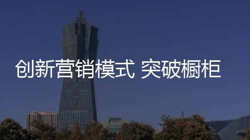 对橱柜橱柜行业来说