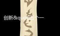 创新"五个一"服务	，打造湾区样板
！珠海推动法援服务向“优品质”跃升