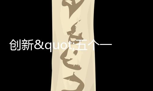 参与法律援助值班等形式