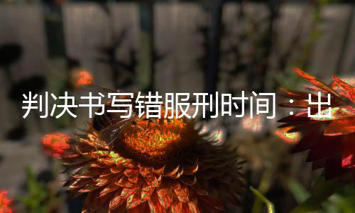 2014年10月的判决一天