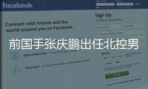 出任2014-2015赛季CBA联赛