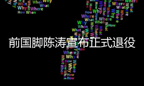 让我们重新认识一下