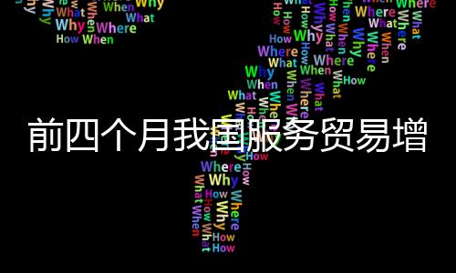 服务旅行服务明显恢复