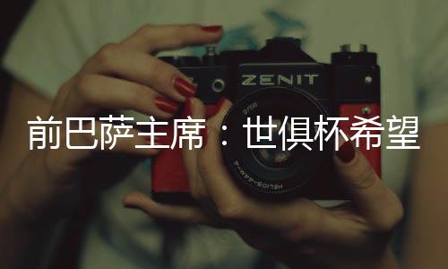 席世希望就这么简易