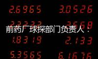 前药厂球探部门负责人：扎卡是药厂阵容的关键；维尔茨会成功