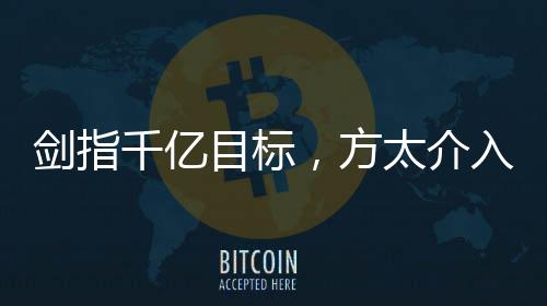 方太以创新著称