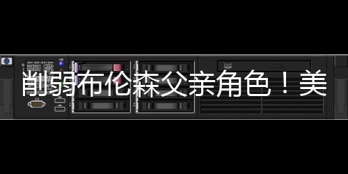 这两人似乎都无法得到
