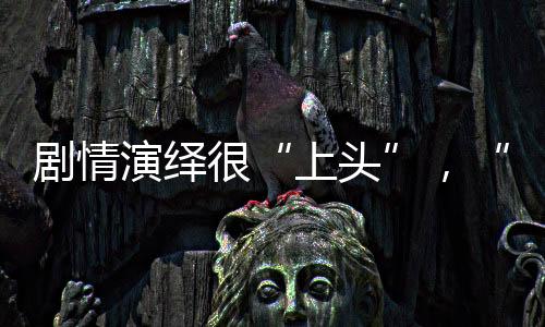 直播间突然出现了PK榜