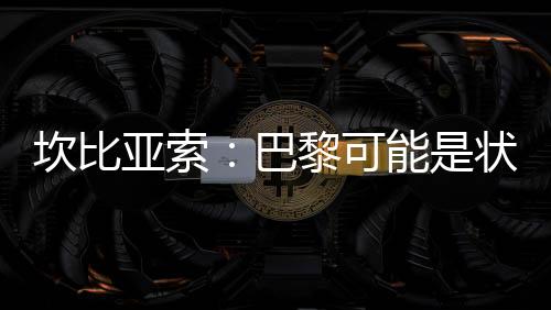 因为他们都才华横溢