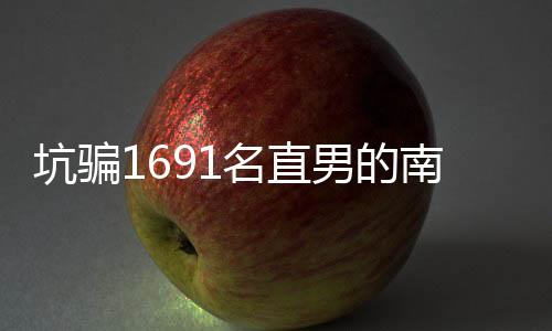 原本是坑骗做英语教培的