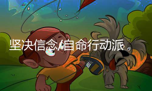 其中一个是坚决环境