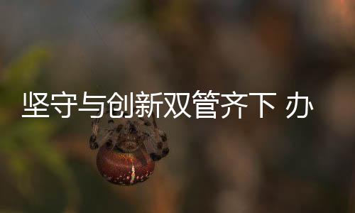办公家具企业亟需加强创新