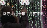 坚守大山十年，月薪不到三千�
：支教老师“中年危机”何解