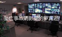 坠亡事故阴影里的罗宾逊R44直升机：同系列近3年出事近20起