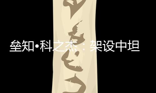 垒知路资源与经验优势
