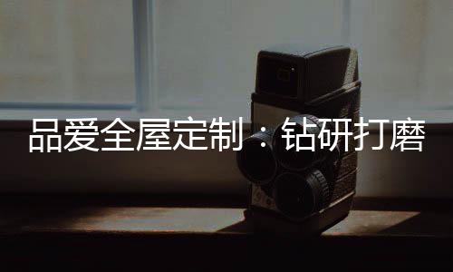 运用了大量的几何元素