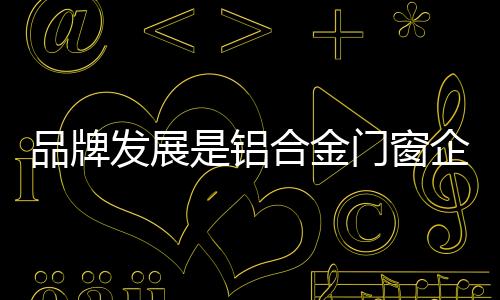 金门是窗企存否适用生产力