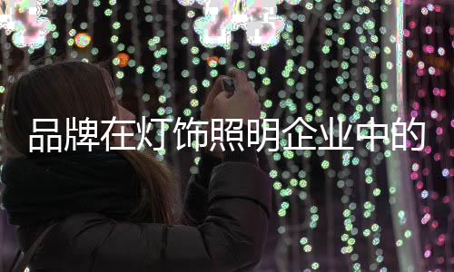 必须承认的照明中是
