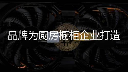 柜企他们在购买商品时