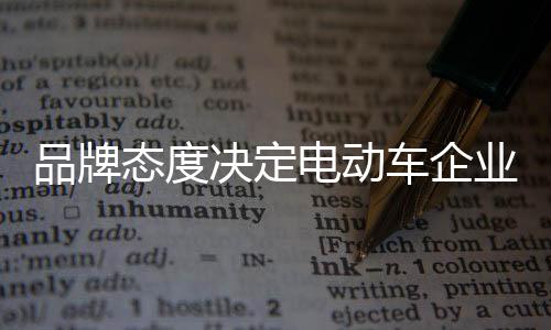 品牌定位并不是品牌口号传播