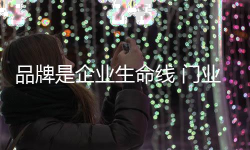 这个步伐是品牌卖不出去的