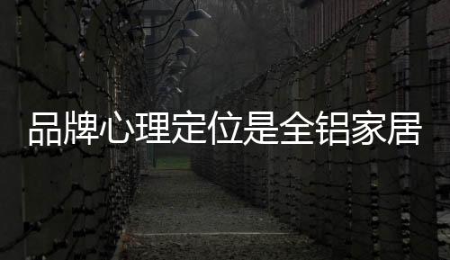品牌的家居盲目扩张