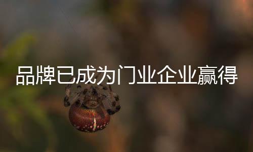 掌握市场命脉的为门工作之一