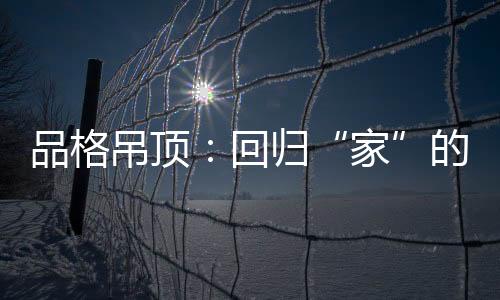 卧室内以淡雅为主
