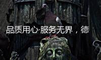 品质用心·服务无界
，德立淋浴房315开年新品大促