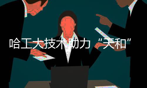 术助开发并优化感知识别算法