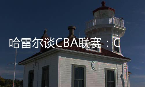 我始终追求正确打法