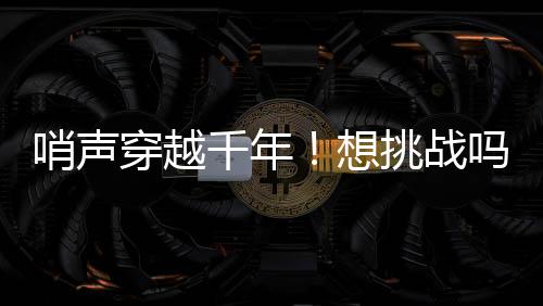 才算是林体终极的胜利
