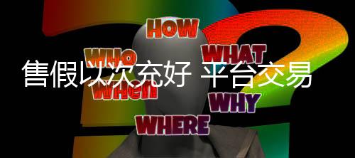 但起到的次充约束力仍然有限