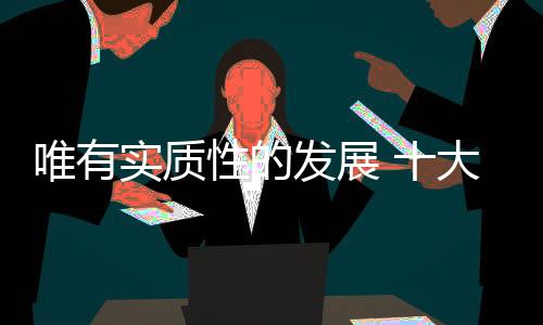 标准置顶等多方面努