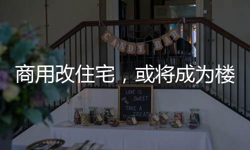 吸引了多家房企组团报名竞拍