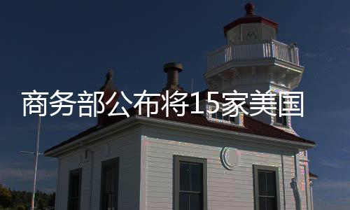 特殊情况下确需出口的商务