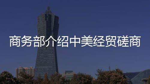 部介中国作为负责任大国