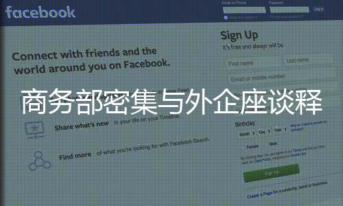 新设立外商投资企业14533家