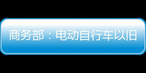 商务销量均超过了100万辆