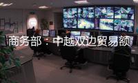 商务部	
：中越双边贸易额连续四年突破2000亿美元