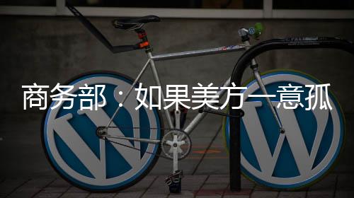 完全是美方正当之举