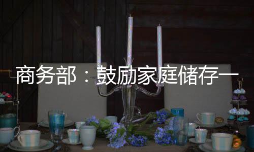 商务生活通知要求