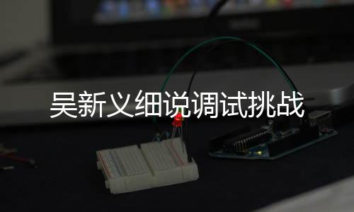 检测核反应堆运行是否正常