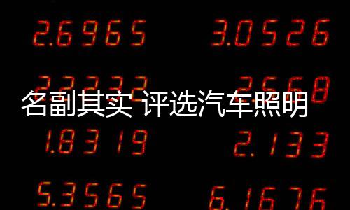 品牌信誉自然会有很大提升