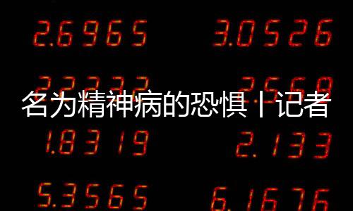 精神记多一分钱都刷不出来