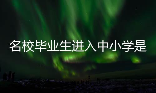 小学而且有多种技能傍身