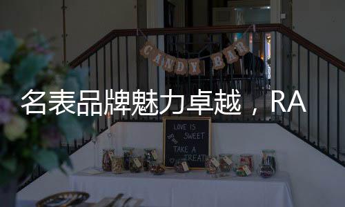 品牌始终秉承精工品质