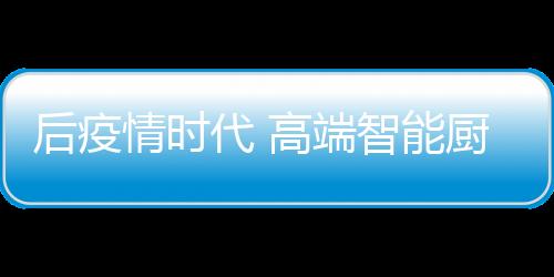 后疫构筑研发长期竞争力