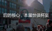 后防核心，本届世俱杯至今马尔基尼奥斯在场时巴黎一球未丢