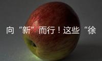 向“新”而行！这些“徐工高端铸件”，亮相中国国际铸造博览会